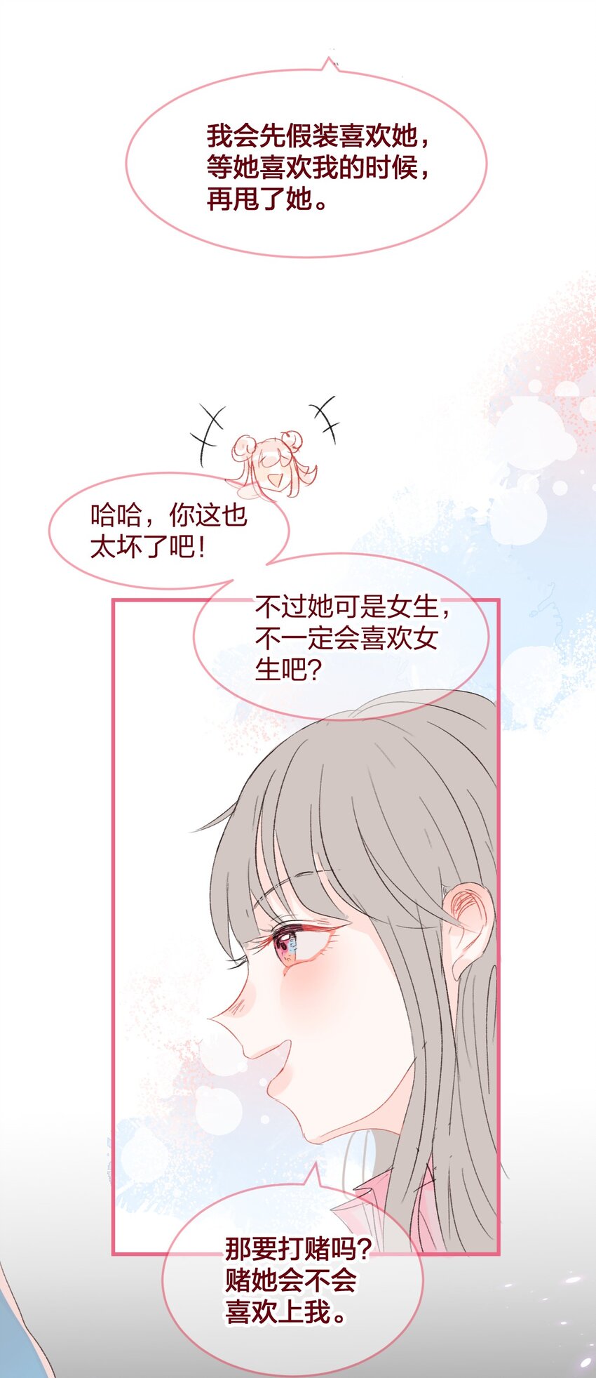 🍻放学后的大冒险 016 喜欢到底是什么感觉呢？ 第19页