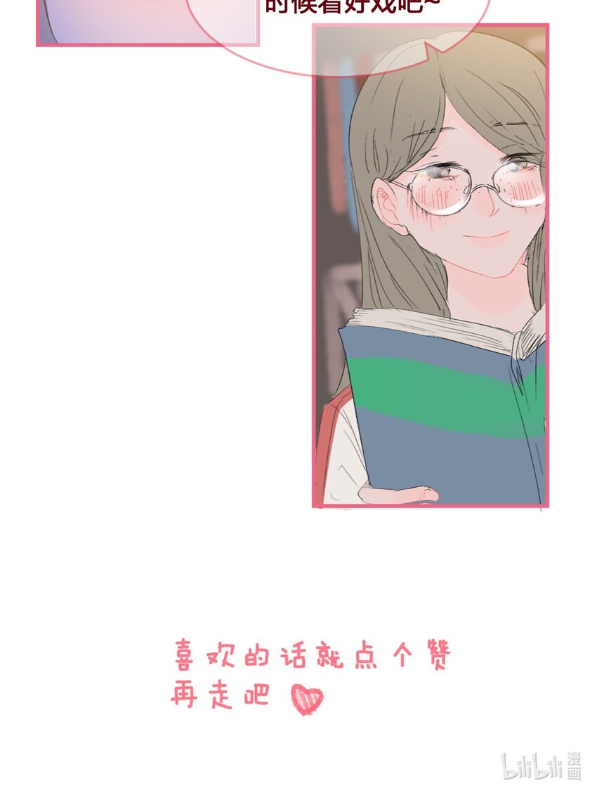 🍻放学后的大冒险 016 喜欢到底是什么感觉呢？ 第22页