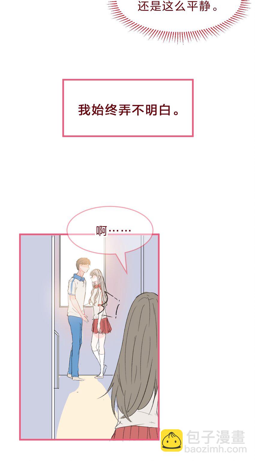 🍻放学后的大冒险 016 喜欢到底是什么感觉呢？ 第4页