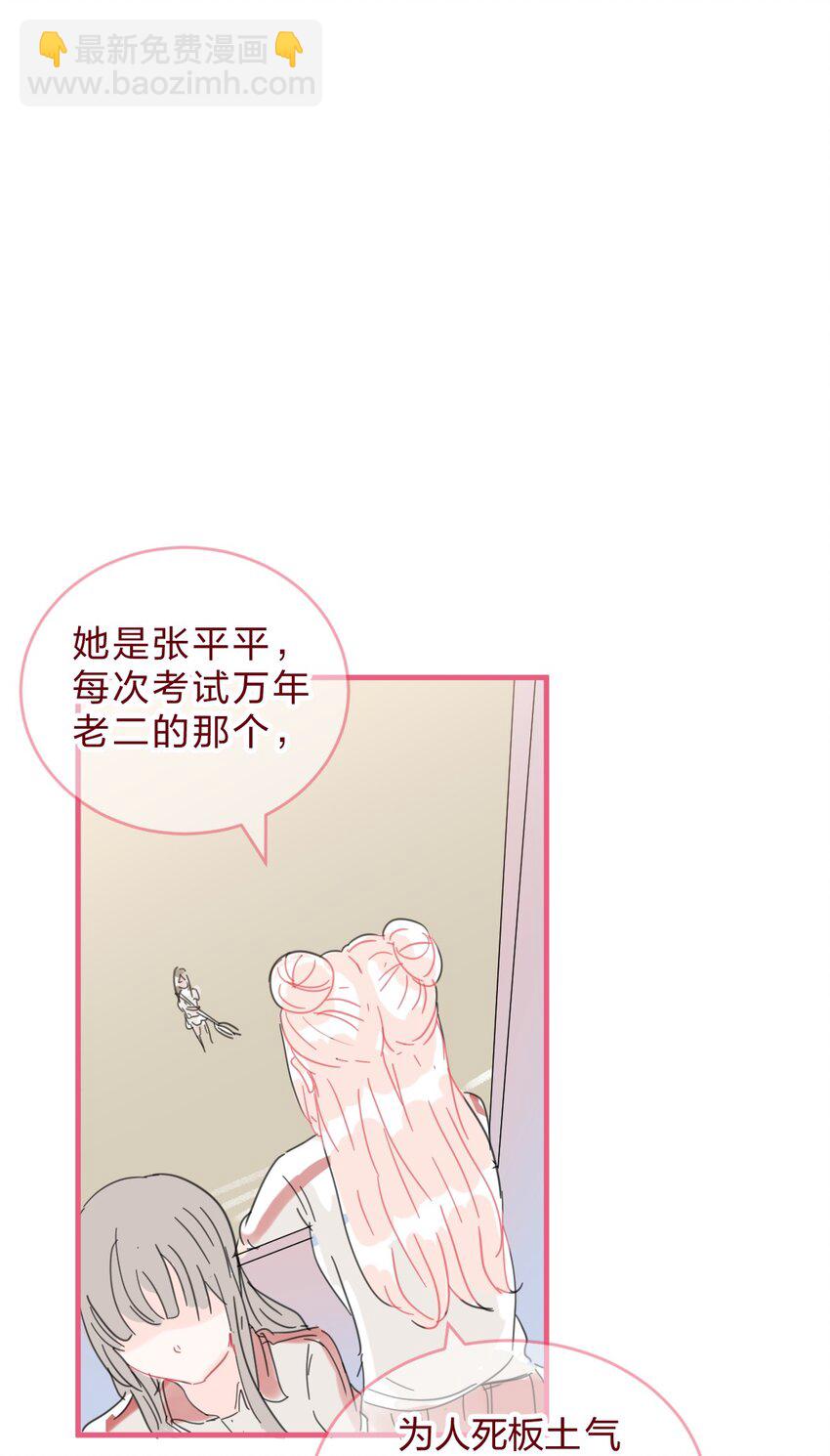 🍻放学后的大冒险 016 喜欢到底是什么感觉呢？ 第7页