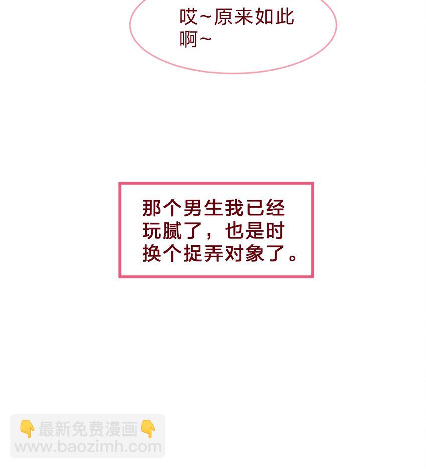 🍻放学后的大冒险 016 喜欢到底是什么感觉呢？ 第9页