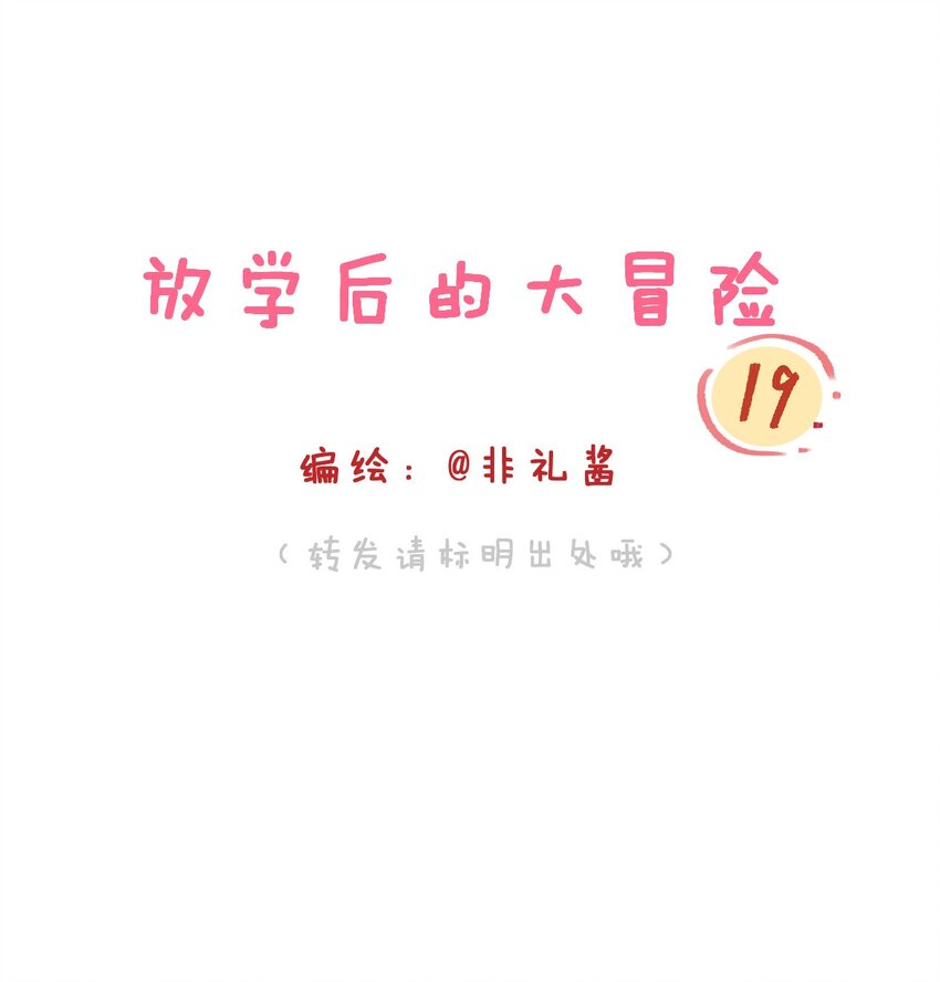 🍻放学后的大冒险 017 娇小女生也可以力气很大哦 第1页