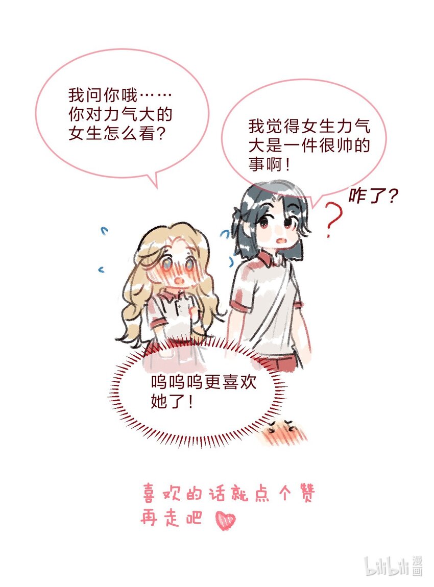 🍻放学后的大冒险 017 娇小女生也可以力气很大哦 第13页