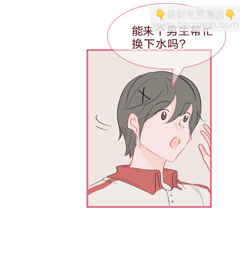 🍻放学后的大冒险 017 娇小女生也可以力气很大哦 第4页