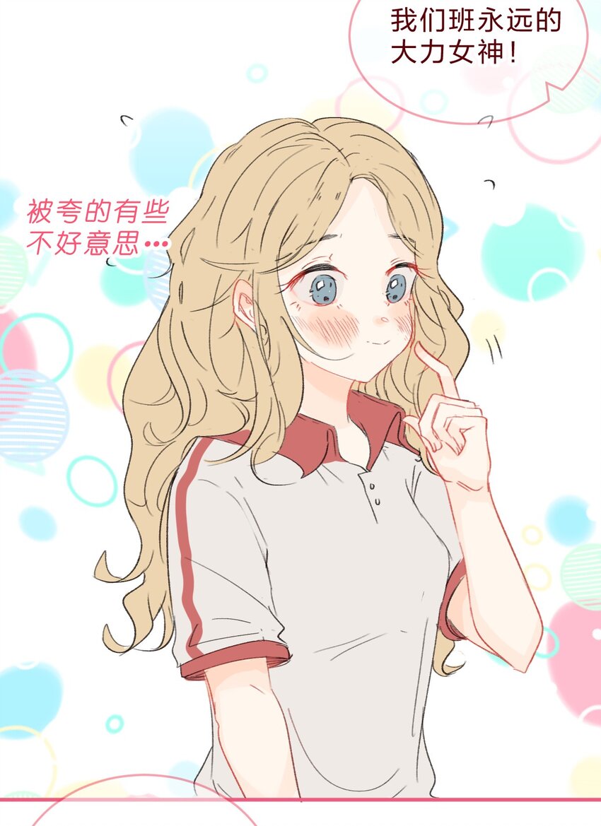 🍻放学后的大冒险 017 娇小女生也可以力气很大哦 第8页
