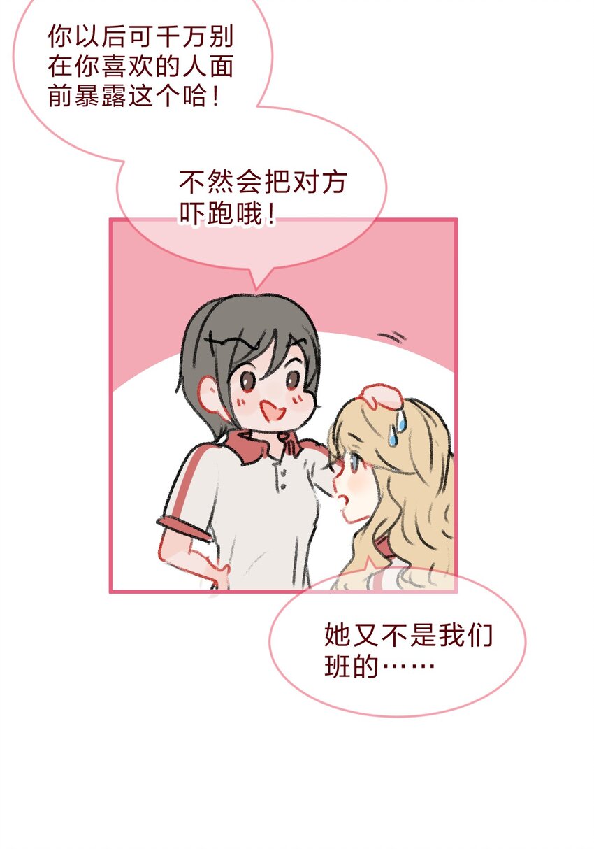 🍻放学后的大冒险 017 娇小女生也可以力气很大哦 第9页