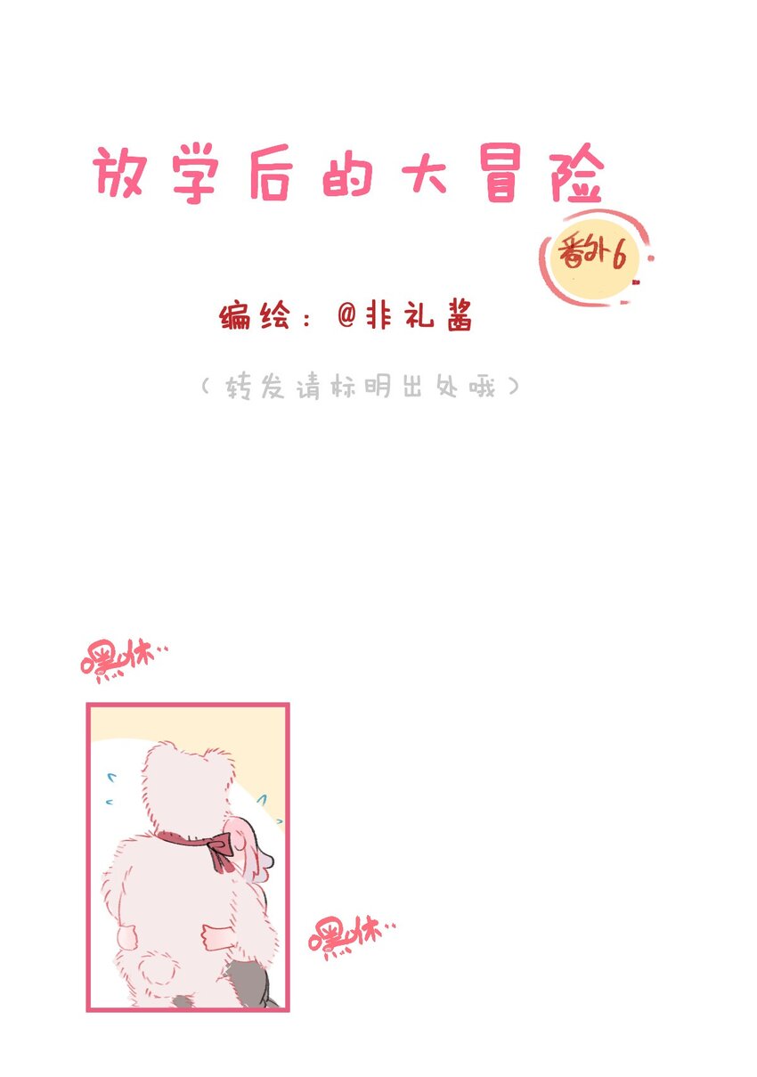 🍻放学后的大冒险 番外06 林橙的生日礼物 第1页