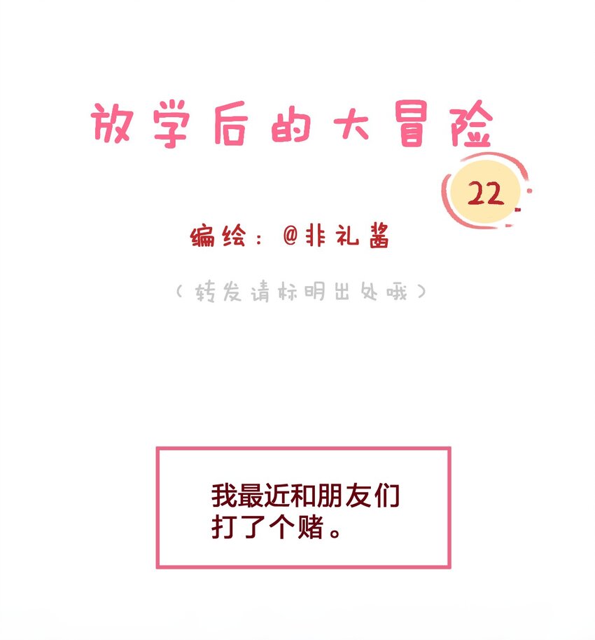 🍻放学后的大冒险 020 撩妹不成反被撩 第1页