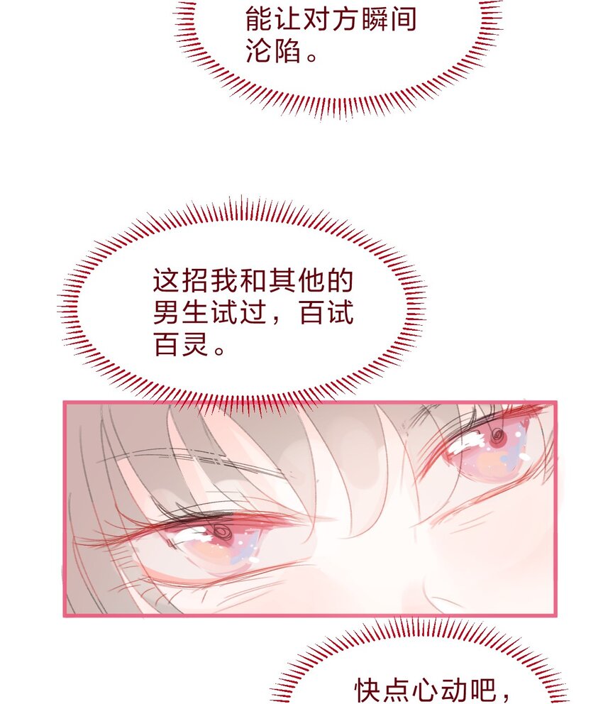 🍻放学后的大冒险 020 撩妹不成反被撩 第10页