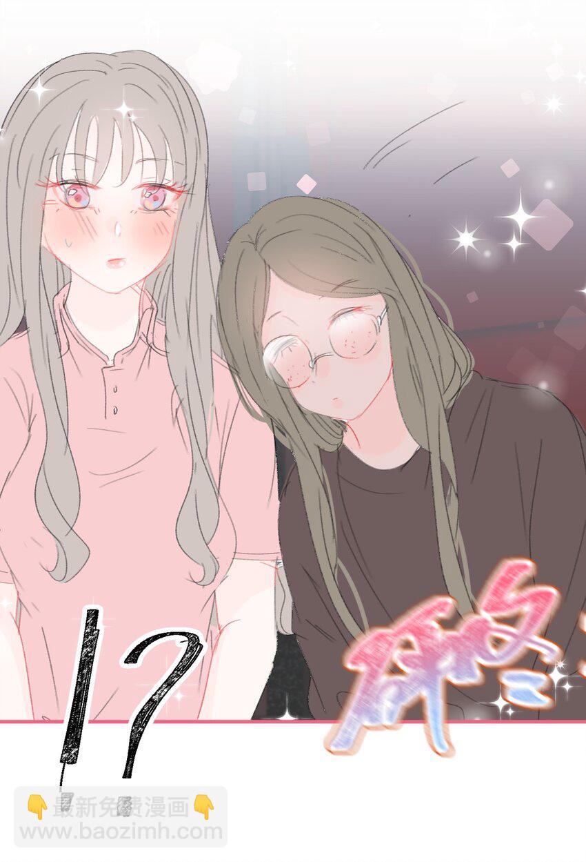 🍻放学后的大冒险 020 撩妹不成反被撩 第16页