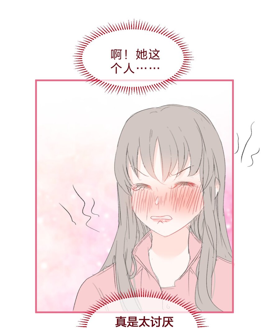🍻放学后的大冒险 020 撩妹不成反被撩 第17页