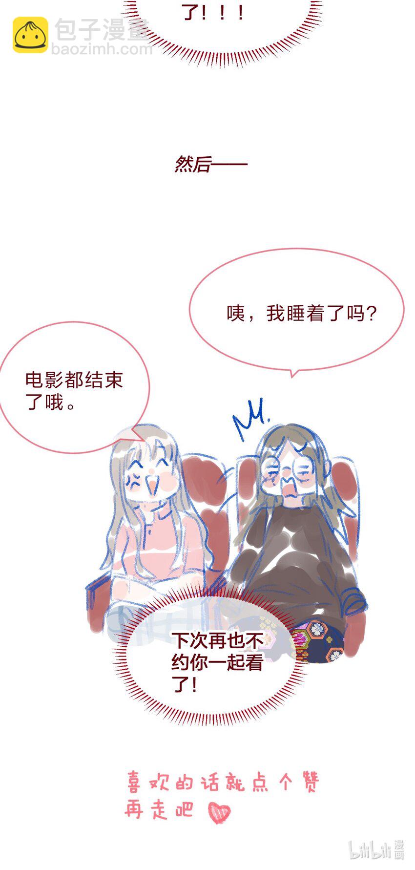🍻放学后的大冒险 020 撩妹不成反被撩 第18页