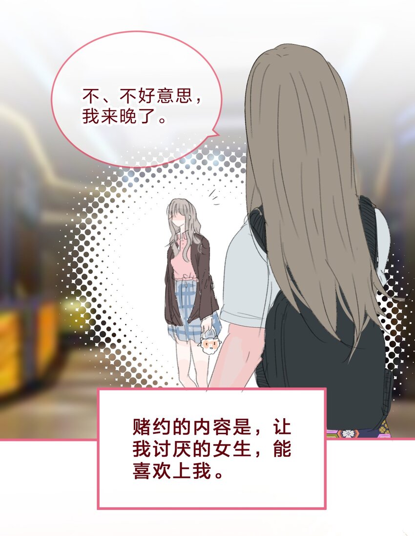 🍻放学后的大冒险 020 撩妹不成反被撩 第2页