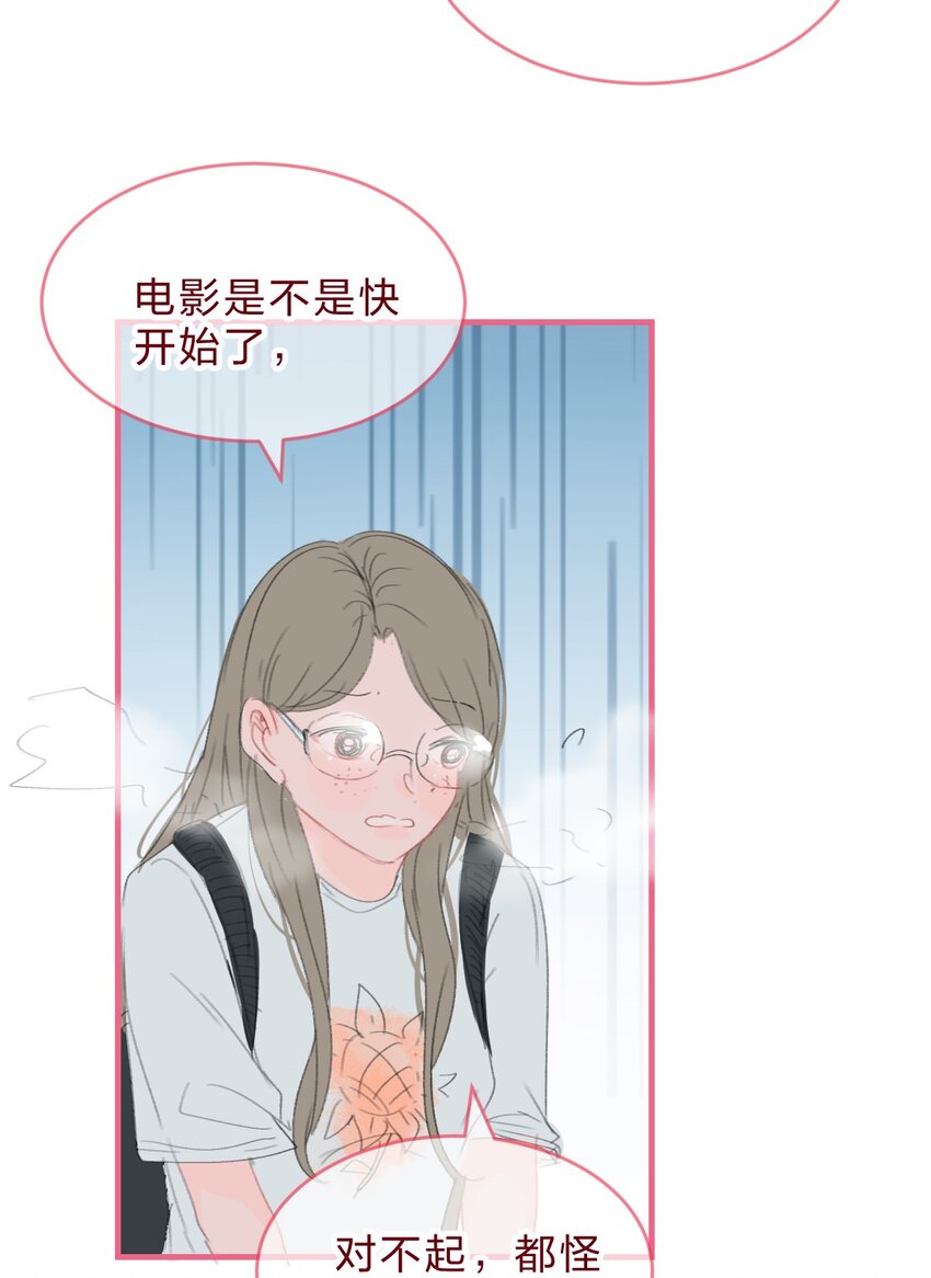 🍻放学后的大冒险 020 撩妹不成反被撩 第4页
