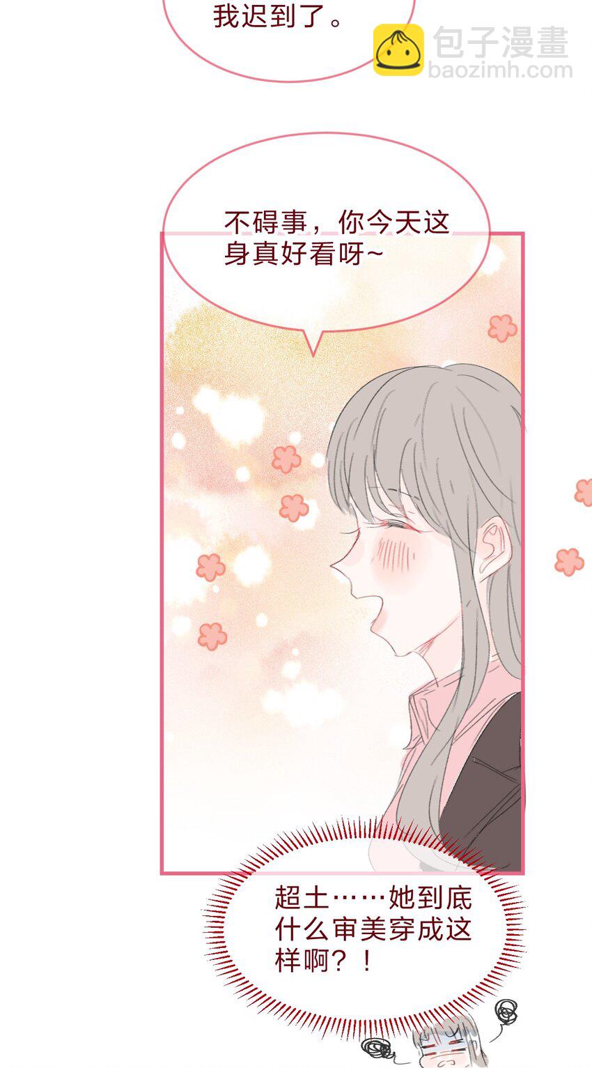 🍻放学后的大冒险 020 撩妹不成反被撩 第5页