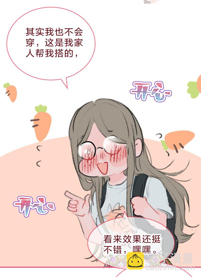 🍻放学后的大冒险 020 撩妹不成反被撩 第6页