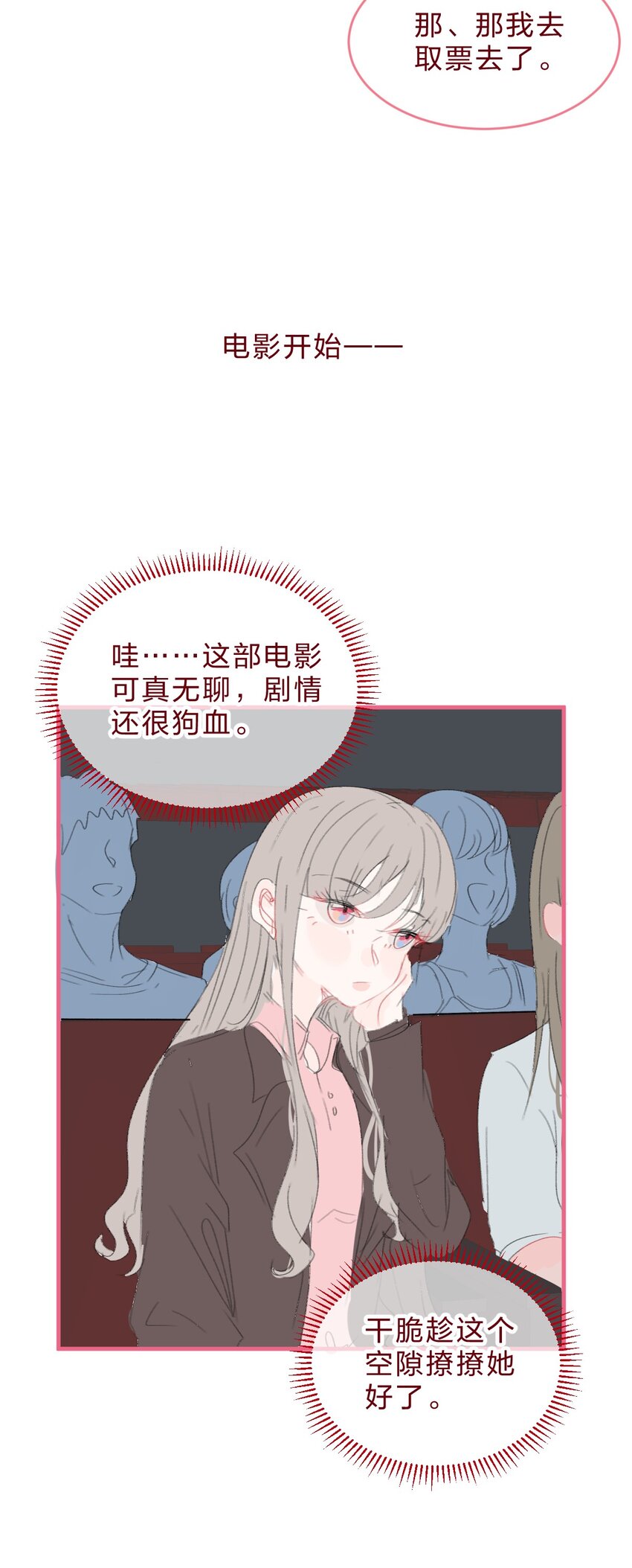 🍻放学后的大冒险 020 撩妹不成反被撩 第7页