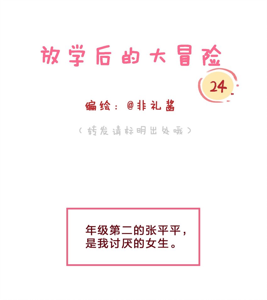🍻放学后的大冒险 022 糟糕，这好像是心动的感觉 第1页