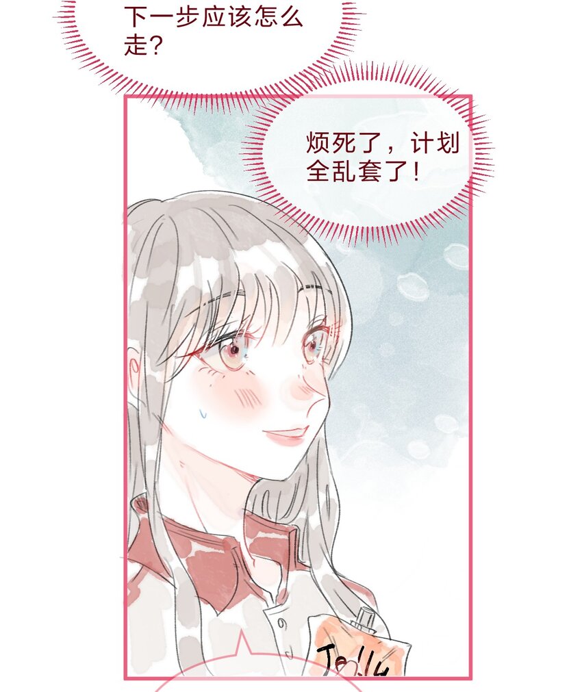🍻放学后的大冒险 022 糟糕，这好像是心动的感觉 第10页