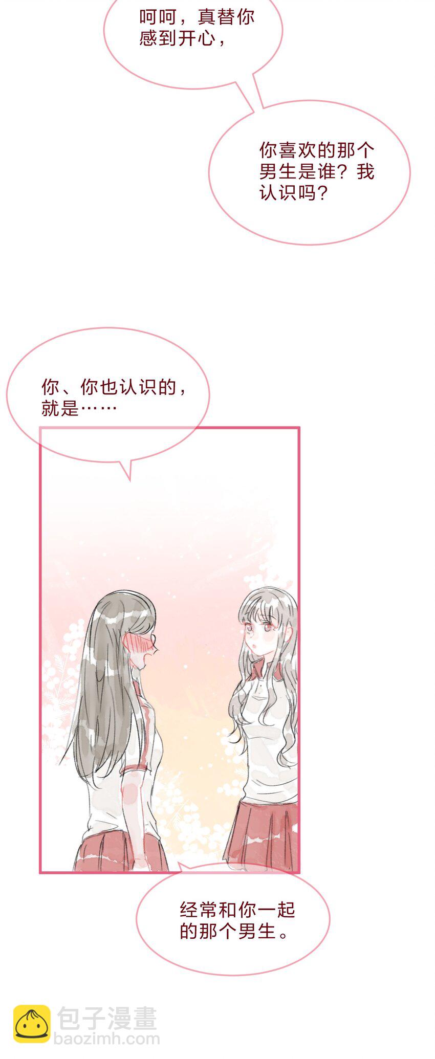 🍻放学后的大冒险 022 糟糕，这好像是心动的感觉 第11页