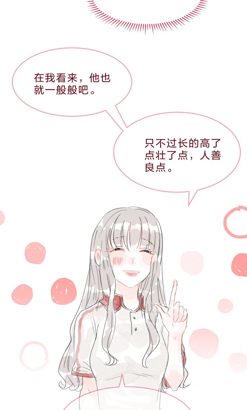 🍻放学后的大冒险 022 糟糕，这好像是心动的感觉 第13页