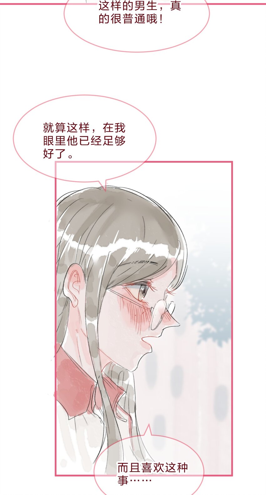 🍻放学后的大冒险 022 糟糕，这好像是心动的感觉 第14页