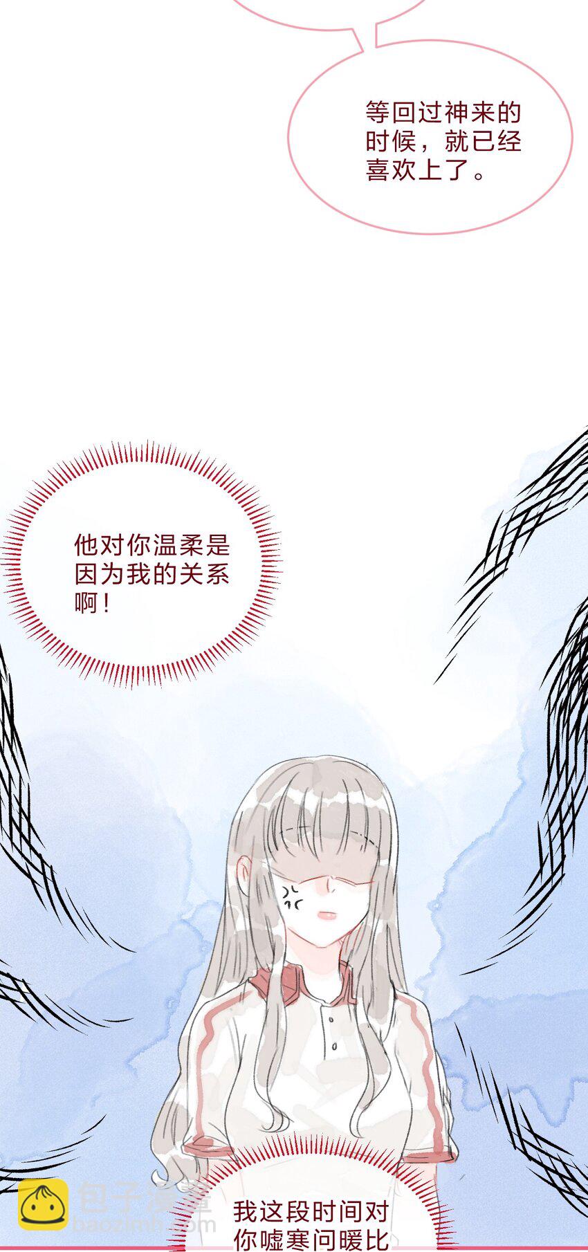 🍻放学后的大冒险 022 糟糕，这好像是心动的感觉 第15页