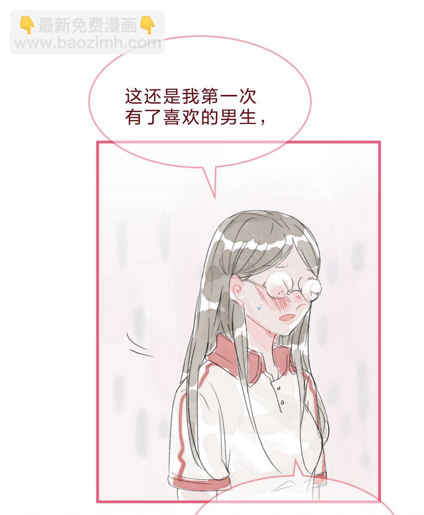 🍻放学后的大冒险 022 糟糕，这好像是心动的感觉 第19页