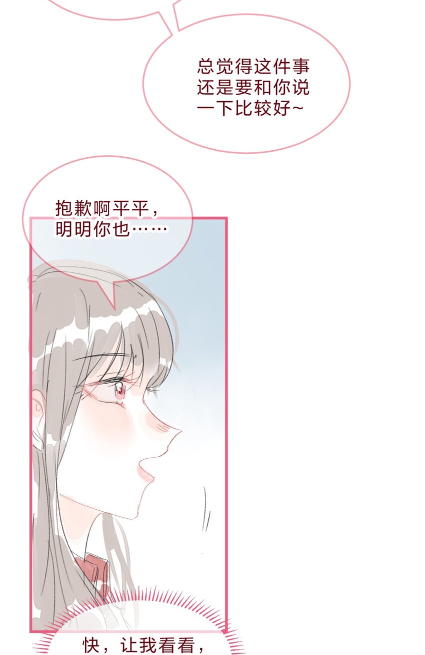 🍻放学后的大冒险 022 糟糕，这好像是心动的感觉 第23页