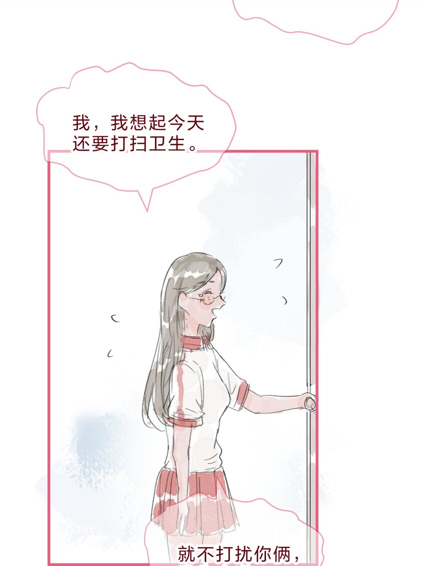 🍻放学后的大冒险 022 糟糕，这好像是心动的感觉 第26页