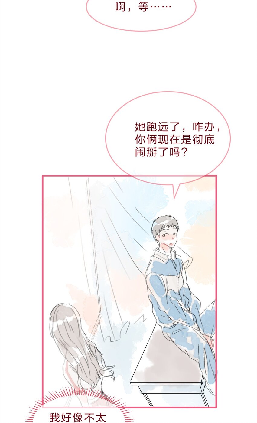 🍻放学后的大冒险 022 糟糕，这好像是心动的感觉 第28页