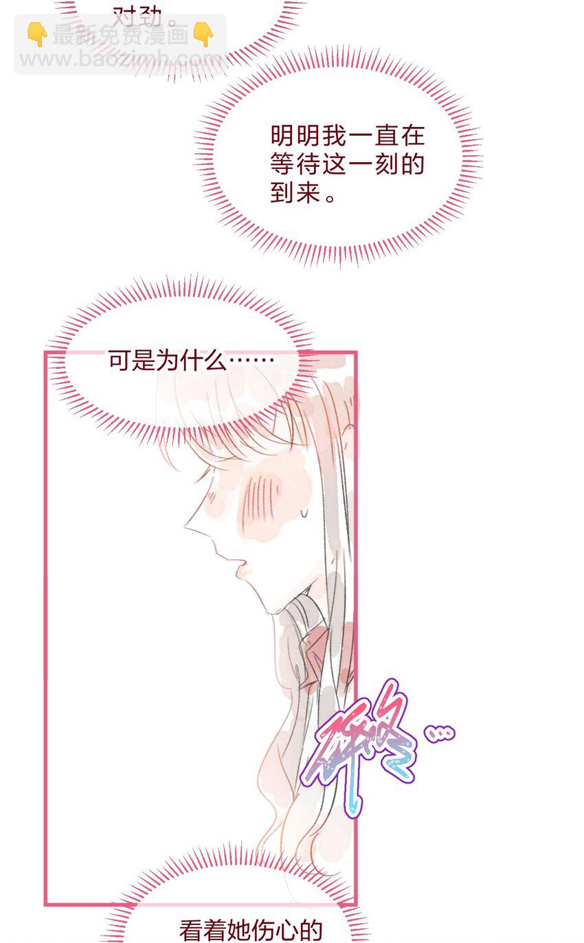 🍻放学后的大冒险 022 糟糕，这好像是心动的感觉 第29页