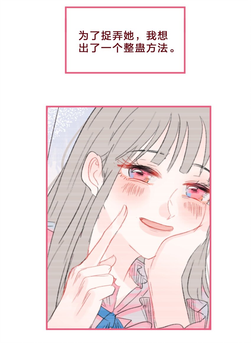 🍻放学后的大冒险 022 糟糕，这好像是心动的感觉 第3页