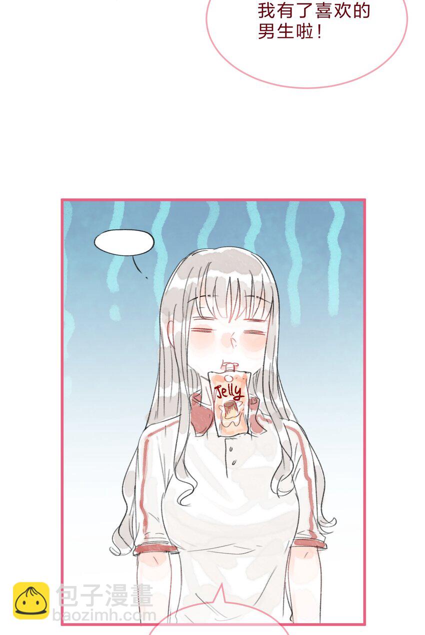 🍻放学后的大冒险 022 糟糕，这好像是心动的感觉 第8页