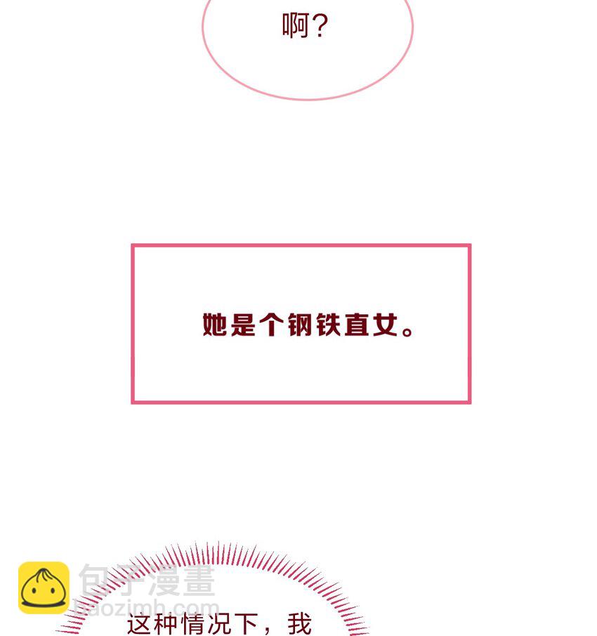 🍻放学后的大冒险 022 糟糕，这好像是心动的感觉 第9页