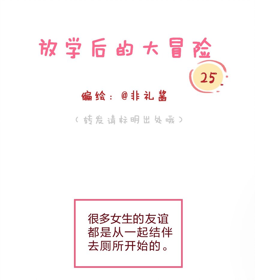 🍻放学后的大冒险 023 女高中生之间的小日常 第1页