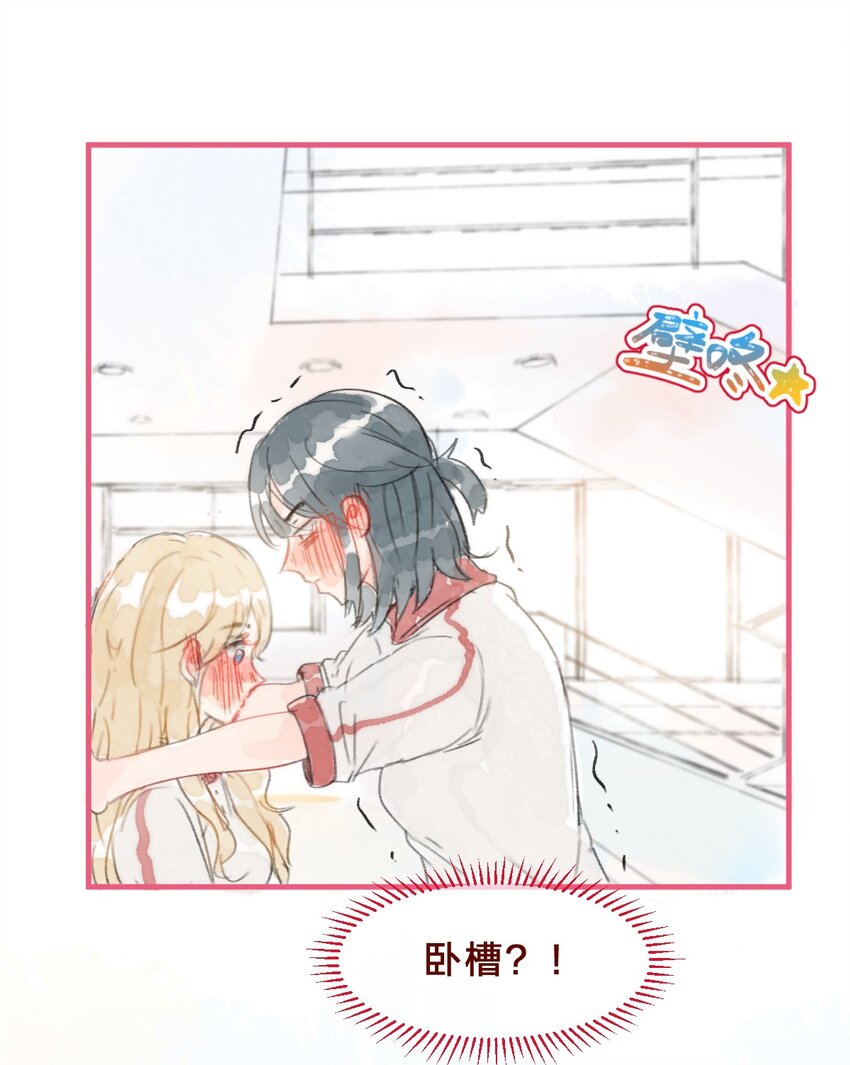 🍻放学后的大冒险 023 女高中生之间的小日常 第10页