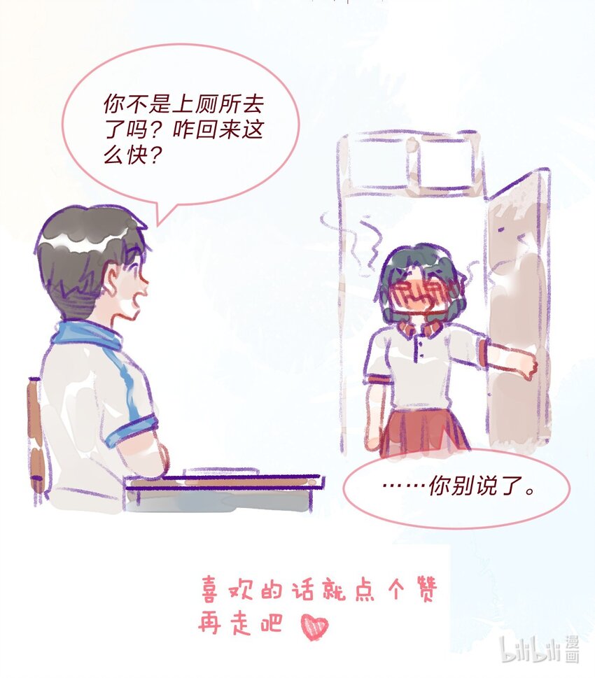 🍻放学后的大冒险 023 女高中生之间的小日常 第11页