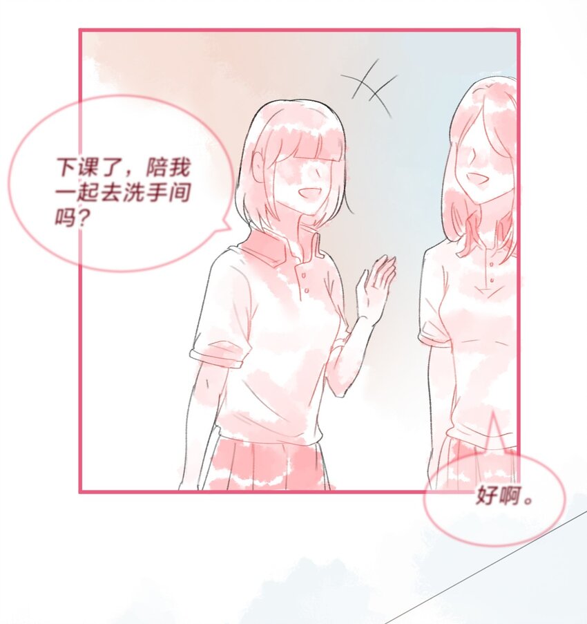 🍻放学后的大冒险 023 女高中生之间的小日常 第2页