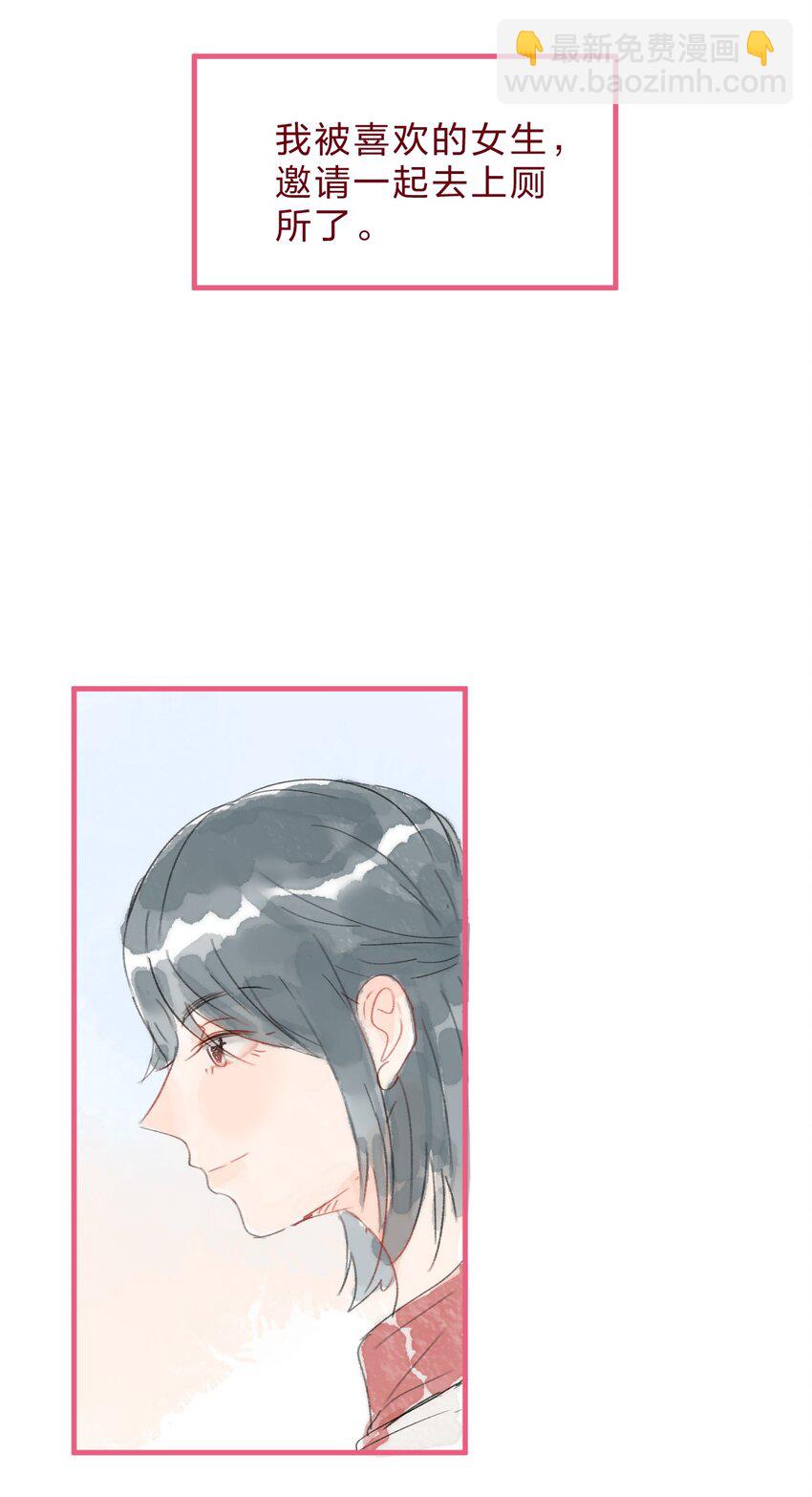 🍻放学后的大冒险 023 女高中生之间的小日常 第4页