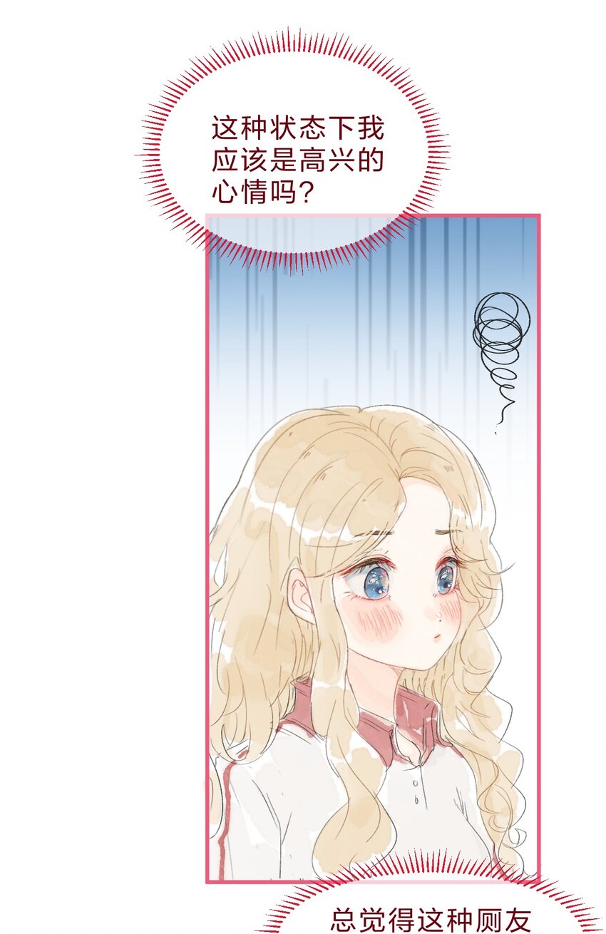 🍻放学后的大冒险 023 女高中生之间的小日常 第5页