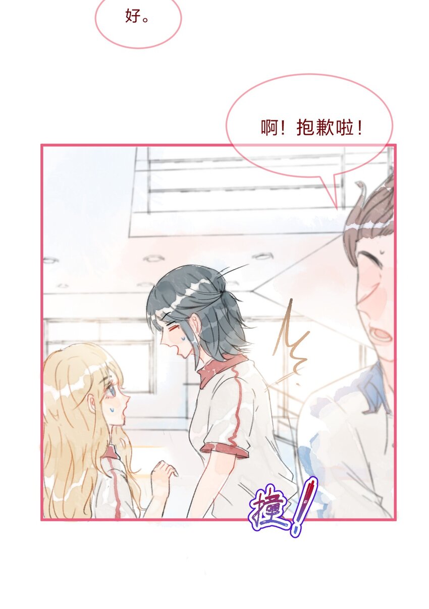 🍻放学后的大冒险 023 女高中生之间的小日常 第9页