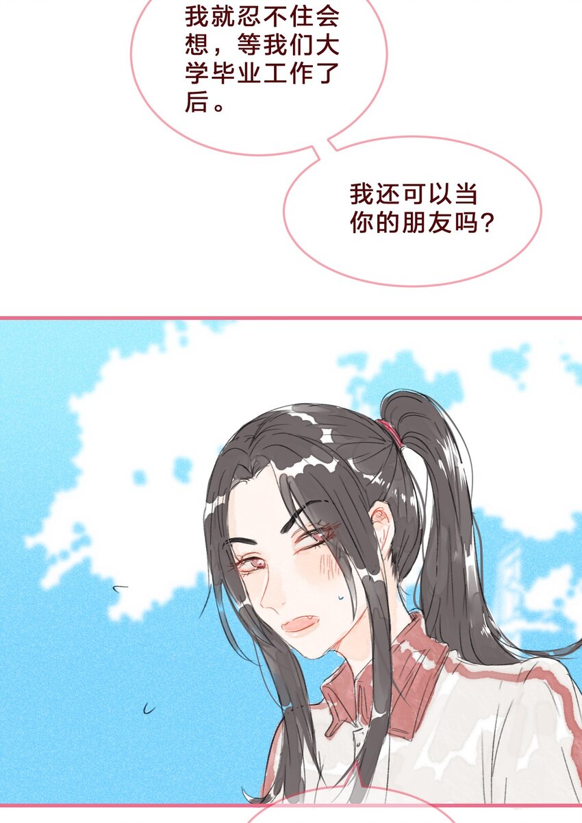 🍻放学后的大冒险 024 你在我心里不止是朋友 第11页