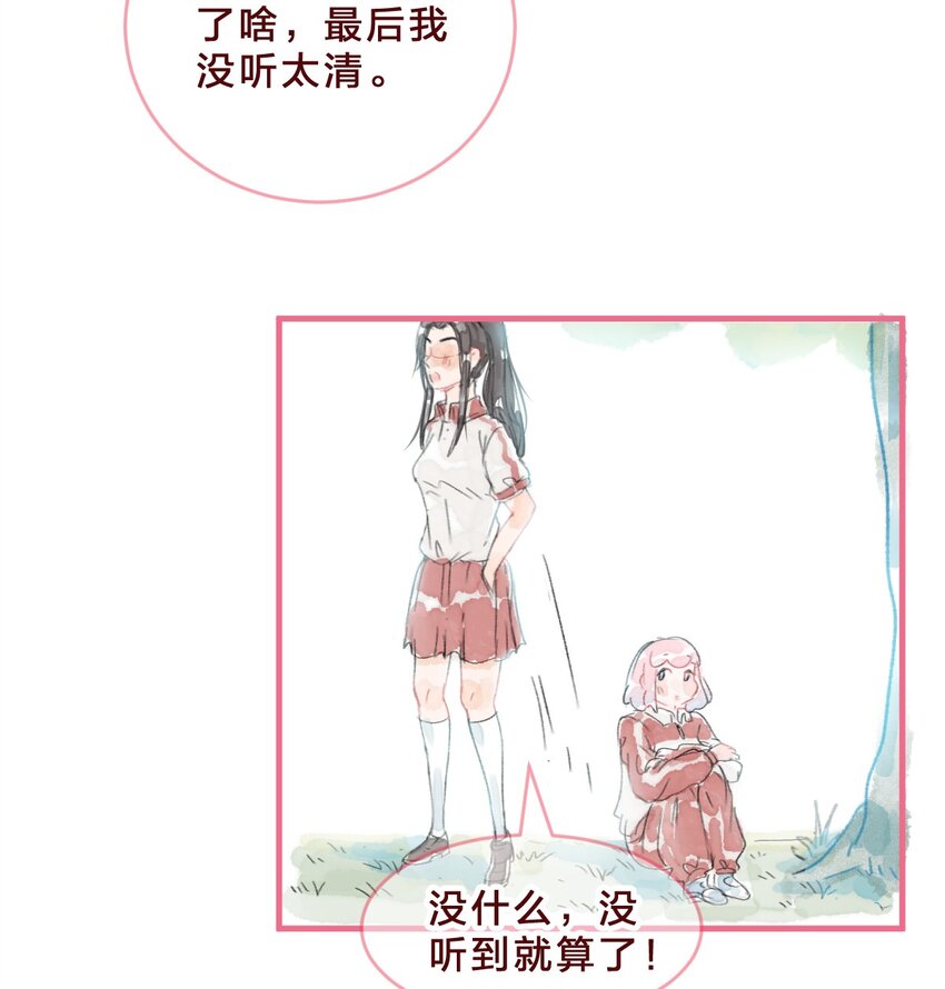 🍻放学后的大冒险 024 你在我心里不止是朋友 第16页