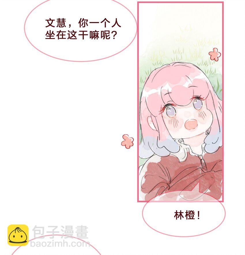 🍻放学后的大冒险 024 你在我心里不止是朋友 第2页