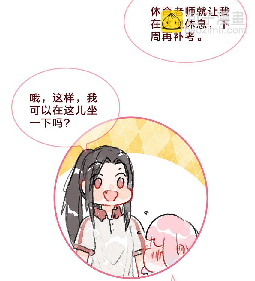 🍻放学后的大冒险 024 你在我心里不止是朋友 第4页