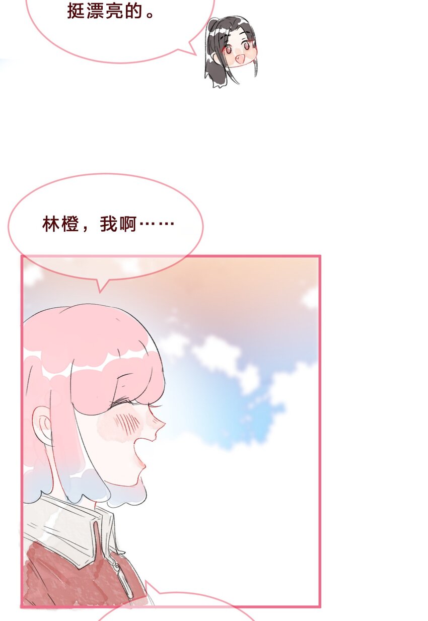 🍻放学后的大冒险 024 你在我心里不止是朋友 第8页