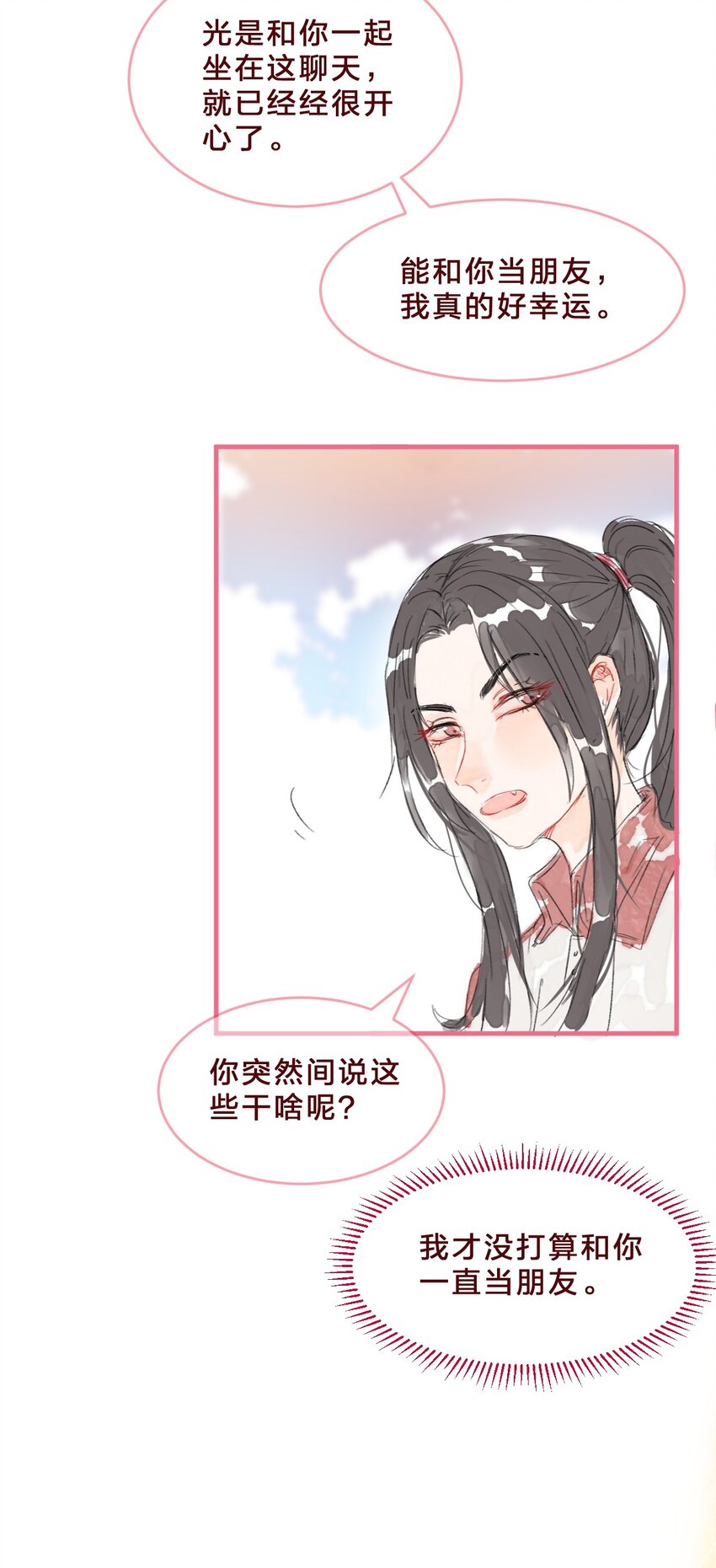 🍻放学后的大冒险 024 你在我心里不止是朋友 第9页