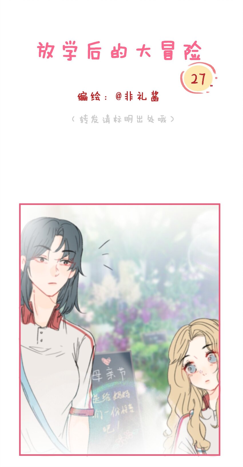 🍻放学后的大冒险 025 世界上最好的妈妈 第1页