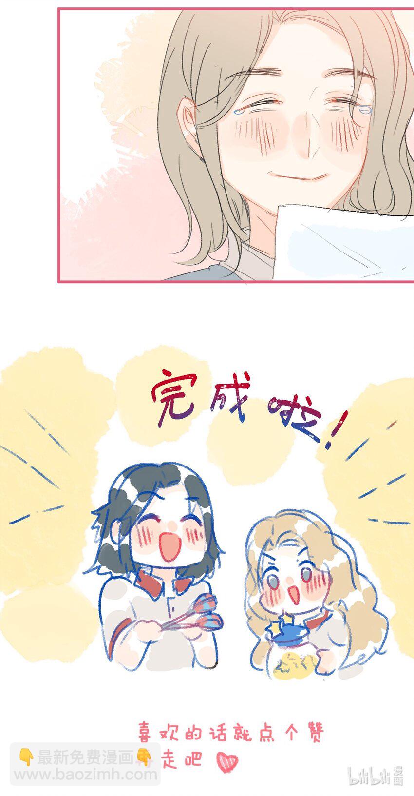 🍻放学后的大冒险 025 世界上最好的妈妈 第11页